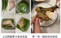 “鹅腿风波”后“鸭腿染色”实验火了:有网友用葱汁冷藏浸泡6个小时后烤制,表皮变色,肉和骨头均未变绿