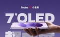 小米REDMI Note 17配置先行公开:7寸大屏+8000mAh电池