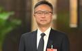省人大代表刘康:发展青春经济,要打造符合青春群体需求的“三好”产品