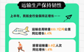 2026中国经济半年报丨通达80个国家 上半年我国民航旅客运输量3.8亿人次