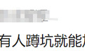 VOGUE搭出“假厕所”打卡点:刻意营造的松弛,全是紧绷感