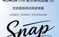 荣耀HONOR Life墨水屏阅读器S3上架:61g重、磁吸设计,359元