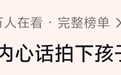 热点茶话会丨最近家长们在“偷偷”做这件事:趁孩子不备,和TA说一句“我爱你”
