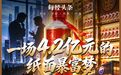 3000万元买不来一个茅台酒经销商资格