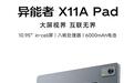 899元:联想异能者X11A平板开售,10.95英寸全贴合屏,6GB+128GB配置