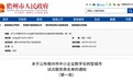实力认证!畅捷通成功入选西安、廊坊、儋州等试点城市数字化转型服务商名录