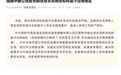 外交部提醒中国公民暂勿前往塔吉克斯坦和阿富汗边境地区