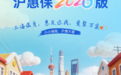 2026年度“沪惠保”5月25日参保正式开启 科技赋能 服务提质 持续深化惠民初心