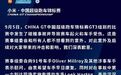 CHINA GT发生重大撞车起火事故,救援人员怕火远离,对手弃赛冲入火海救人