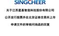 星基智造IPO遭问询:第二大股东曾是大客户,两年获子公司6250万分红款