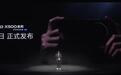 vivo X500系列手机官宣9月21日发布