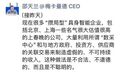 “名气很大、上过春晚”的公司,被点名质疑