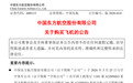 东航向空客购买 101 架 A320 NEO 系列飞机,总价超 1000 亿