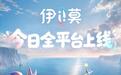 国产捉宠RPG游戏《伊莫》移动端开服,iOS / Android /鸿蒙全球同步上线