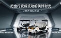 智行者发布物理AI全新品牌“咘嘀漫游”,两款车型同步亮相