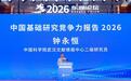 中国基础研究竞争力报告发布:湖北连续八年稳居全国第6,武汉全球城市排名第22位