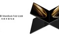 华为擎云发布 HUAWEI MateBook Fold 企业版鸿蒙折叠电脑