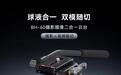 思锐BH-60云台发布:拍照视频双模切换,1399元