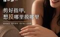 “剪好指甲,想摸哪里摸哪里”,张小泉恶搞海报疑调侃孙宇晨、景甜事件,企业回应