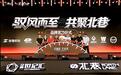 自贡首个机车潮流文化主题街区落成:张雪机车等9个摩托车品牌集中签约入驻