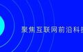 DeepSeek梁文锋:不求成为下一个字节腾讯,不会要求员工长期加班
