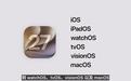 iOS 27更新非常大,可惜我们只能用用调休闹钟