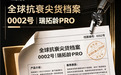 “抗衰尖货”再上新!国药赛诺根旗下口服衰老抑制剂瑞拓龄上线京东自营渠道