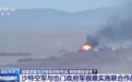 胡塞武装与沙特非对称作战,沙特空中优势难控战场