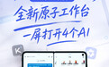 一屏四用:vivo X Fold6 折叠屏新机全新原子工作台曝光