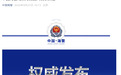 菲律宾在中方节日期间挑衅炒作,中国海警正告:立即停止