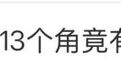 健康 | 女子买的“八角”数出13个角,竟有剧毒!专家提醒