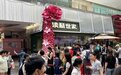 读酥世家520“玫瑰季”单店销售飙升56%,中焙蛋挞以供应链共创模式撬动主题营销全链路爆发