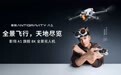 影石官宣吴克群出任影翎 AG 全景无人机首席体验官