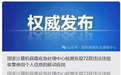 72款App涉违规收集个人信息被通报,含爱回收、平安证券等微信小程序