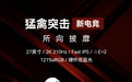 联想推出来酷“N2757Q”27 英寸显示器:2K 210Hz,799 元