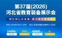 简单一百校内AI培优智习室将亮相第37届河北省教育装备展示会