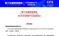 申威睿思荣获2026杰出产品创新奖 以智能感知技术筑牢电力安全防线
