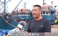 视频丨开海!黄渤海千帆出海 抢捕秋日第一鲜