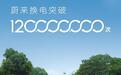 蔚来换电突破1.2亿次,首批第五代换电站今日投入运营
