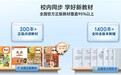 从同步学到AI情境学,步步高S10探索课后学习的新答案