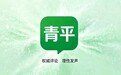 青平:50万元奖金回馈社会,流量向善成最亮底色
