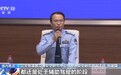 视频丨事关假期出游、自驾等,最新安全提示→