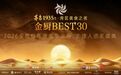 金厨BEST30·2026金梧桐年度青年主厨/主理人颁奖盛典即将启幕