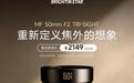 星曜光学推出MF 50mm F2 TRI-SIGHT镜头:柔焦/标准/泡泡三模式,首发2149元