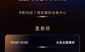 2026 vivo开发者大会定档9月16日,全新OriginOS 7登场