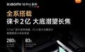 小米18 Pro系列官宣双尺寸同配全新「徕卡2亿像素大底潜望长焦」