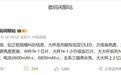 华为Mate 90 Pro Max全球首发全新OLED:峰值亮度达到1万尼特