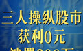 绷不住了 