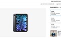 iPad mini 60Hz屏引争议,2026年保留60Hz产线引网友吐槽