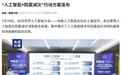 “人工智能+防震减灾”行动方案发布